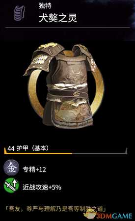 《全面战争：三国》1.2.0新金色护甲犬獒之灵属性分享