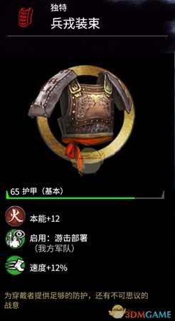 《全面战争：三国》1.2.0新金色护甲兵戎装束属性分享