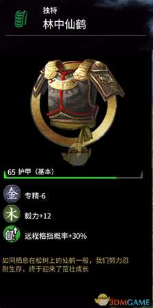 《全面战争：三国》1.2.0新金色护甲林中仙鹤属性分享