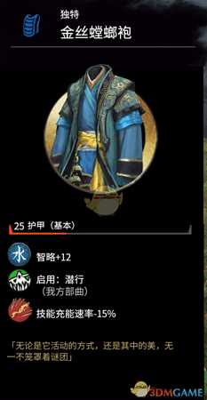 《全面战争：三国》1.2.0新金色护甲金丝螳螂袍属性分享