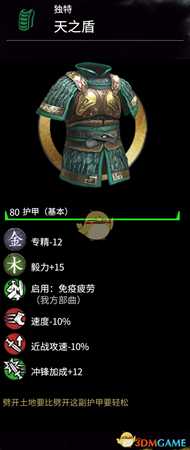 《全面战争：三国》1.2.0新金色护甲天之盾属性分享