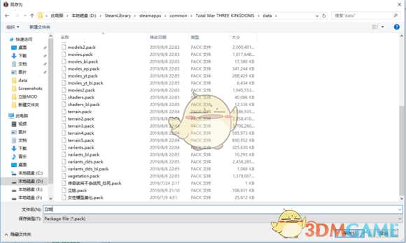 《全面战争三国》1.20版本立绘失效的解决办法