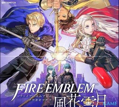 《火焰纹章：风花雪月》四大剧情线结局分析