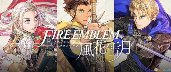 《火焰纹章：风花雪月》皇女线各人物结局分析（剧透）