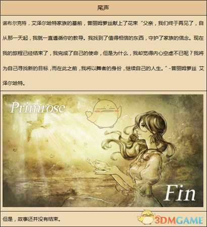 八方旅人舞女结局