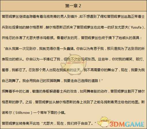 八方旅人舞女结局