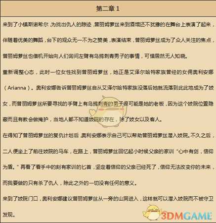 八方旅人舞女结局