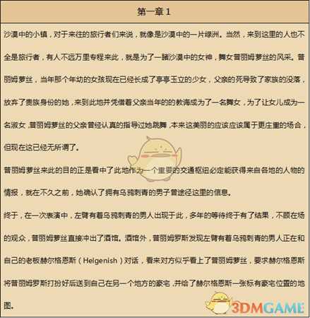 八方旅人舞女结局