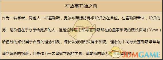 《歧路旅人》学者资料一览 剧情故事及技能信息介绍