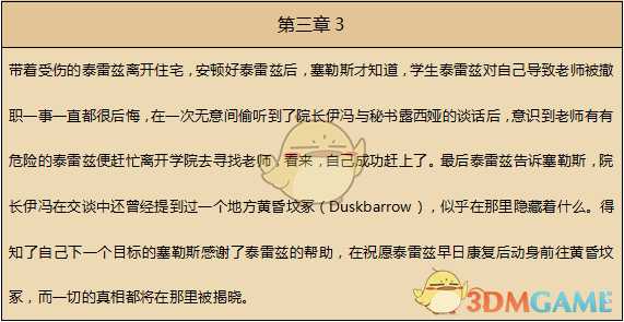 《歧路旅人》学者资料一览 剧情故事及技能信息介绍