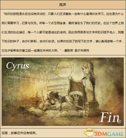 《歧路旅人》学者资料一览 剧情故事及技能信息介绍