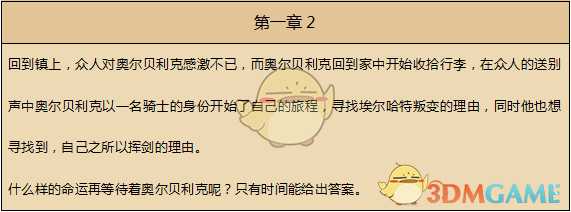 《歧路旅人》剑士资料一览 剧情故事及技能信息介绍