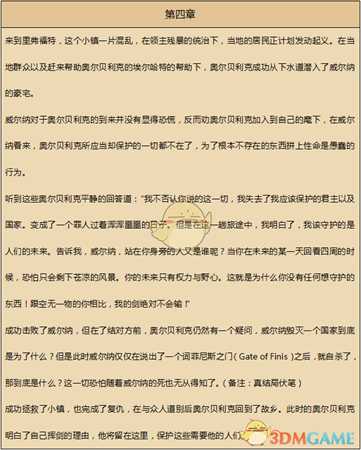 《歧路旅人》剑士资料一览 剧情故事及技能信息介绍