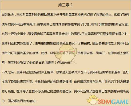 《歧路旅人》牧师资料一览 剧情故事及技能信息介绍