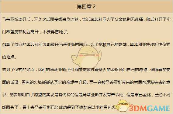 《歧路旅人》牧师资料一览 剧情故事及技能信息介绍
