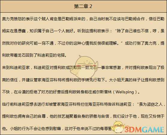 《歧路旅人》盗贼资料一览 剧情故事及技能信息介绍