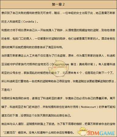 《歧路旅人》盗贼资料一览 剧情故事及技能信息介绍