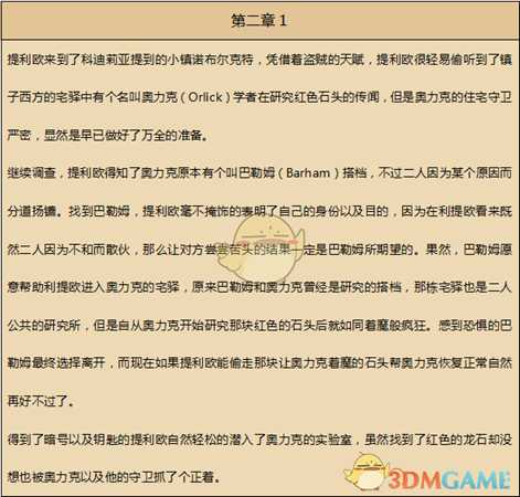 《歧路旅人》盗贼资料一览 剧情故事及技能信息介绍