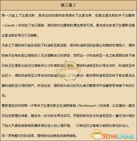 《歧路旅人》盗贼资料一览 剧情故事及技能信息介绍