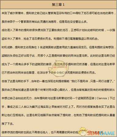 《歧路旅人》盗贼资料一览 剧情故事及技能信息介绍