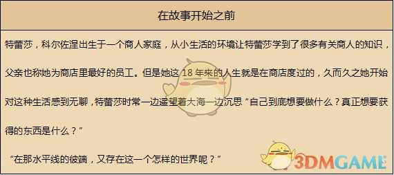 《歧路旅人》商人资料一览 剧情故事及技能信息介绍