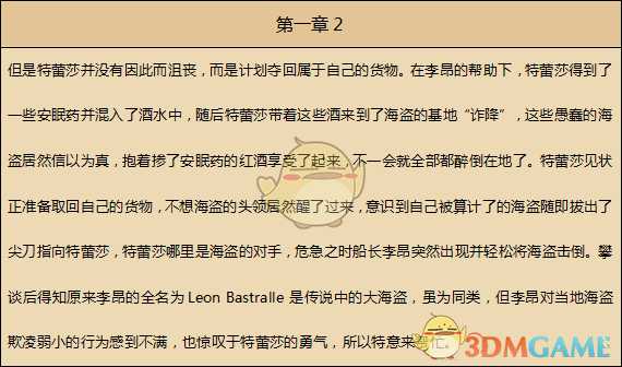 《歧路旅人》商人资料一览 剧情故事及技能信息介绍