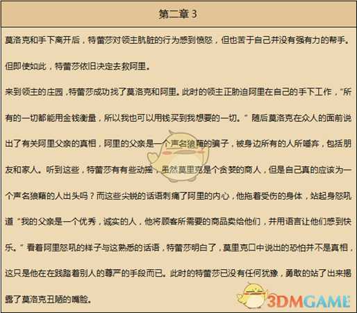 《歧路旅人》商人资料一览 剧情故事及技能信息介绍