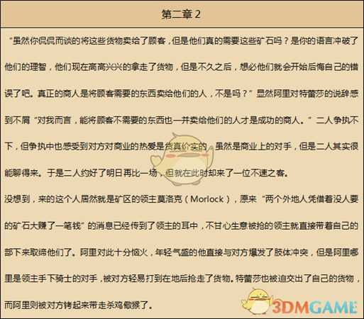 《歧路旅人》商人资料一览 剧情故事及技能信息介绍