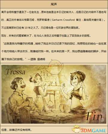 《歧路旅人》商人资料一览 剧情故事及技能信息介绍