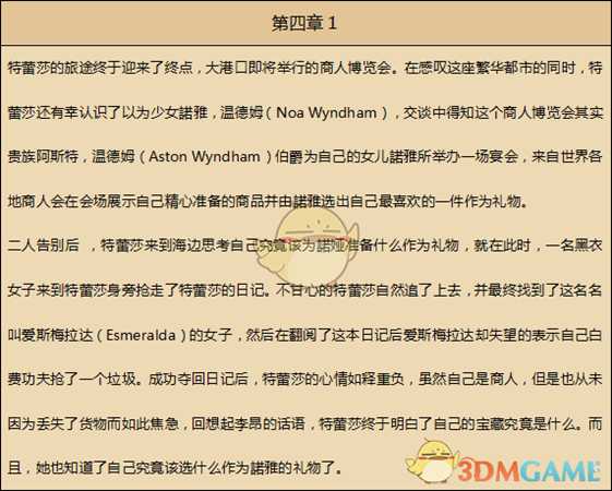 《歧路旅人》商人资料一览 剧情故事及技能信息介绍