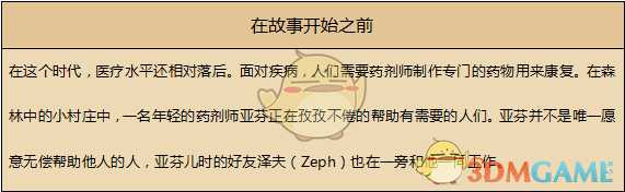 《歧路旅人》药师资料一览 剧情故事及技能信息介绍