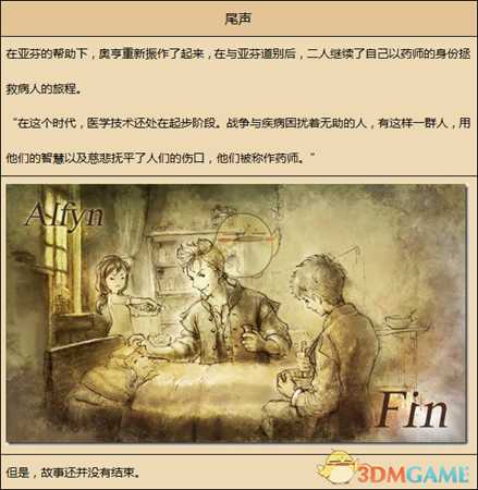 《歧路旅人》药师资料一览 剧情故事及技能信息介绍