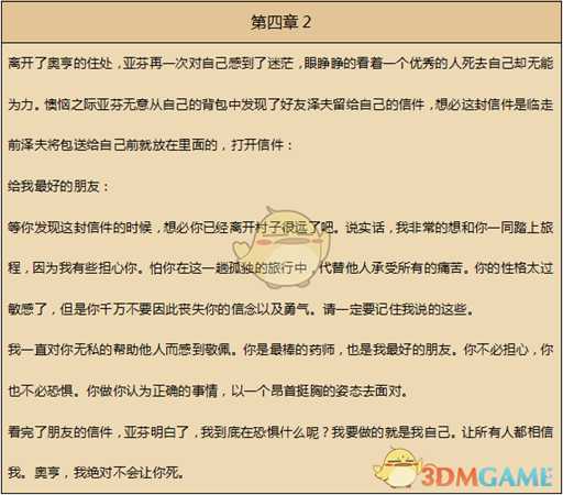 《歧路旅人》药师资料一览 剧情故事及技能信息介绍