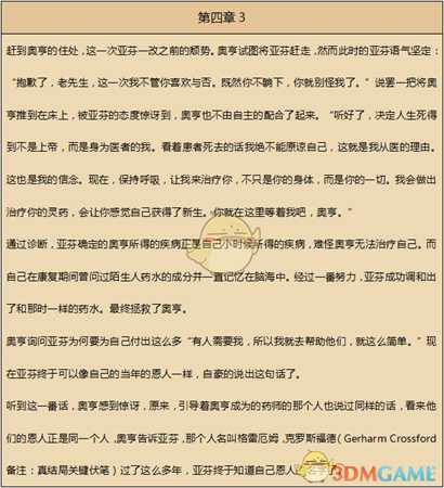 《歧路旅人》药师资料一览 剧情故事及技能信息介绍