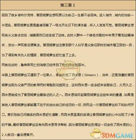 《歧路旅人》舞女资料一览 剧情故事及技能信息介绍