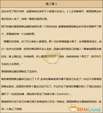 《歧路旅人》舞女资料一览 剧情故事及技能信息介绍