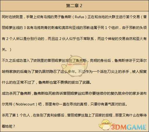 《歧路旅人》舞女资料一览 剧情故事及技能信息介绍