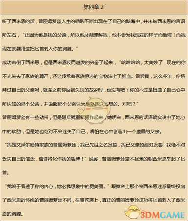 《歧路旅人》舞女资料一览 剧情故事及技能信息介绍