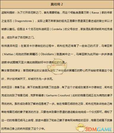 《歧路旅人》真结局剧情一览 游戏背景故事介绍