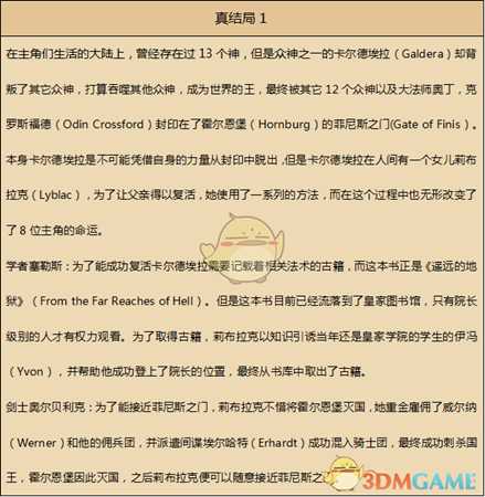 《歧路旅人》真结局剧情一览 游戏背景故事介绍