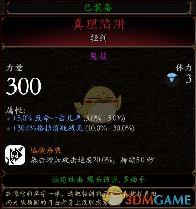 《战锤：末世鼠疫2》猎巫人队长轻剑BD分享 加点装备推荐