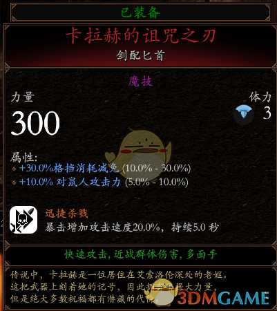 《战锤：末世鼠疫2》迷踪客BD分享 加点装备推荐