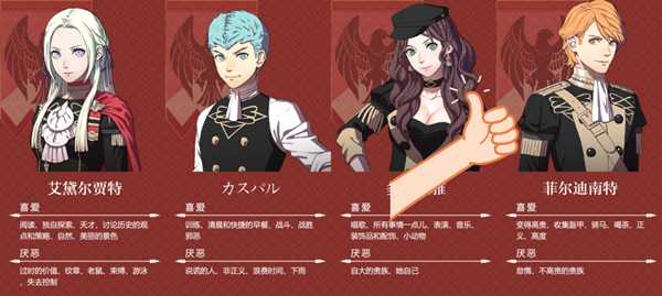 《火焰纹章：风花雪月》人物出场率分享