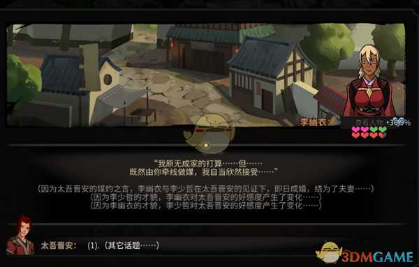 《太吾绘卷》8月12更新日志分享