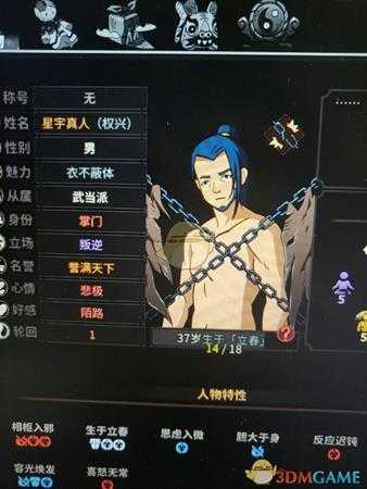 《太吾绘卷》游戏人物绑架流程分析