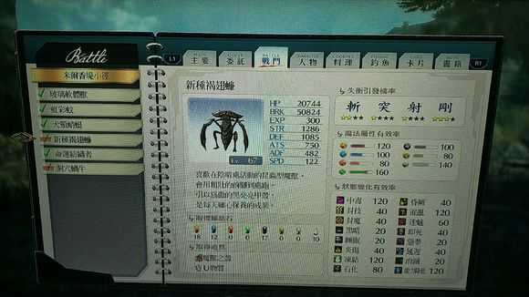 《英雄传说：闪之轨迹4》米尔香堤小径02怪物图鉴攻略分享