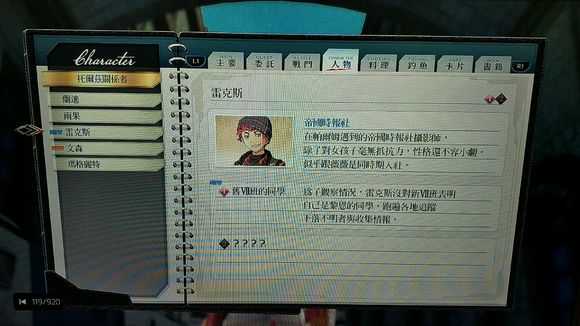 《英雄传说：闪之轨迹4》拉克威尔雨果和文森的人物词条获取攻略