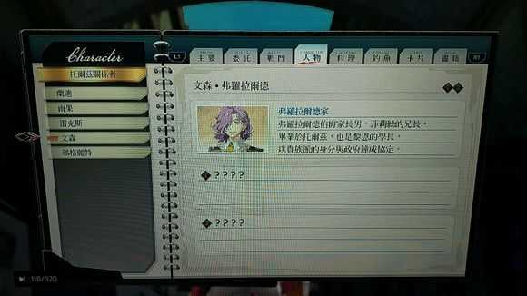 《英雄传说：闪之轨迹4》拉克威尔雨果和文森的人物词条获取攻略