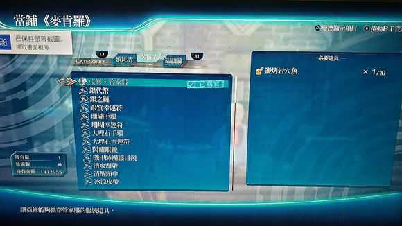 《英雄传说：闪之轨迹4》拉克威尔服装收集攻略分享