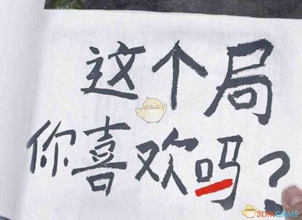 《记忆重构》第二章攻略